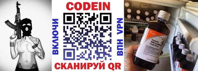 Codein напиток Lean (лин)  Иннополис 